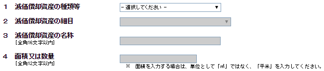 減価償却費の書き方（前半）