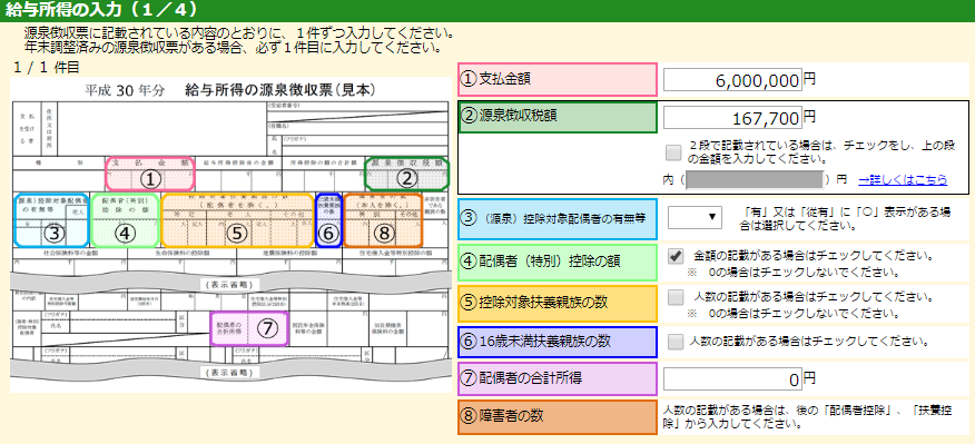 給与所得の入力