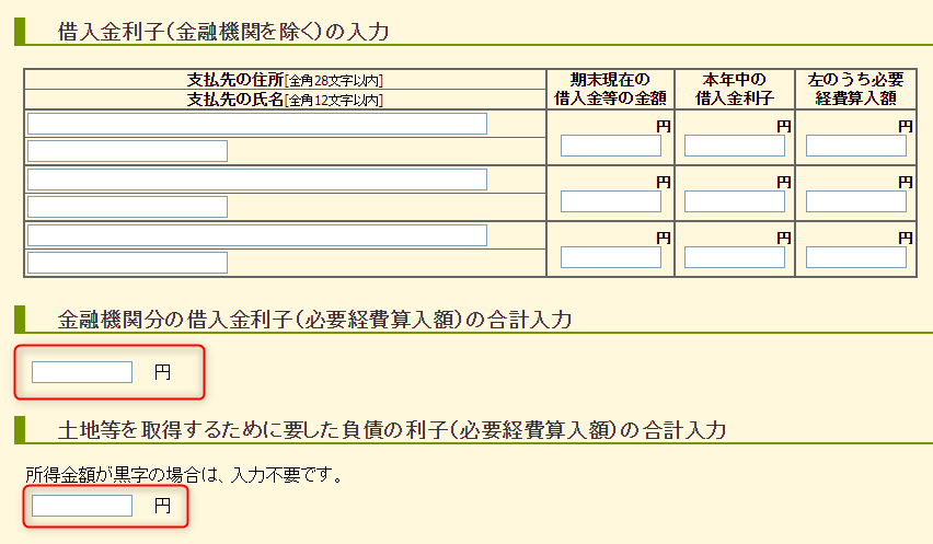 借入金利子（ローンの利息）
