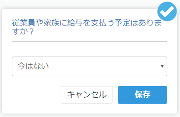 開業フリー「給与の支払い予定」