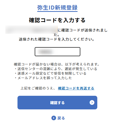 確認コードの入力
