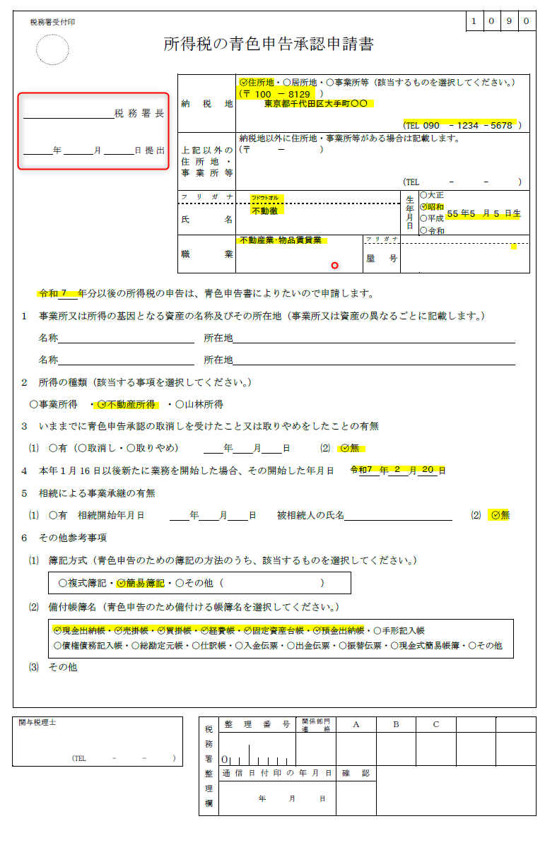 弥生のかんたん開業届で作成した青色申告承認申請書
